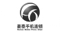 豪泰手機(jī)連鎖 豪泰手機(jī)連鎖