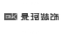 景珂裝飾 景珂裝飾